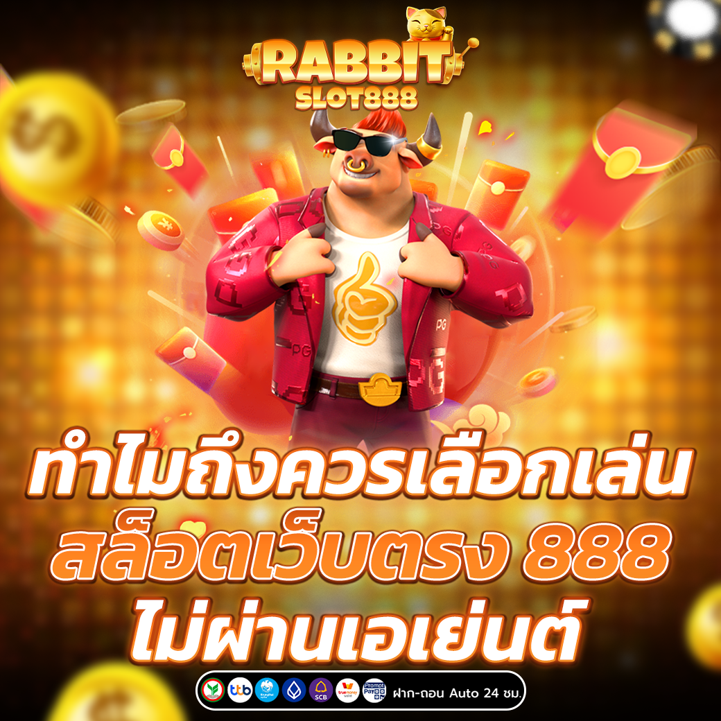 สล็อตเว็บตรง 100% ไม่ผ่านเอเย่นต์