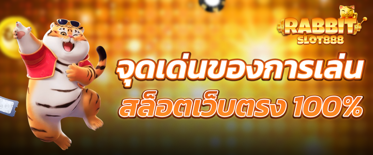 สล็อตเว็บตรง 100%