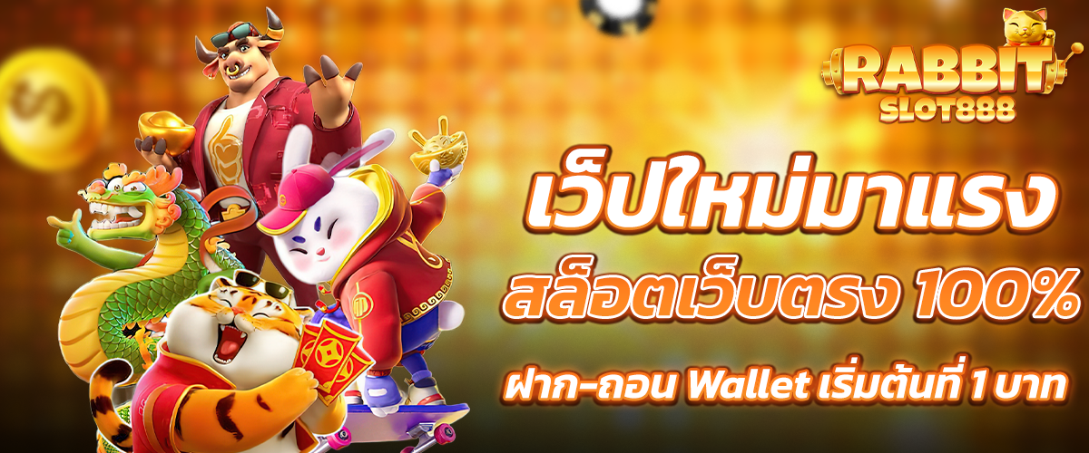 สล็อตเว็บตรง888 เว็ปใหม่มาแรง